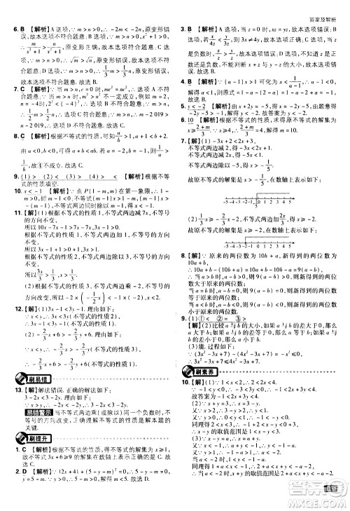 开明出版社2021版初中必刷题数学七年级下册RJ人教版答案