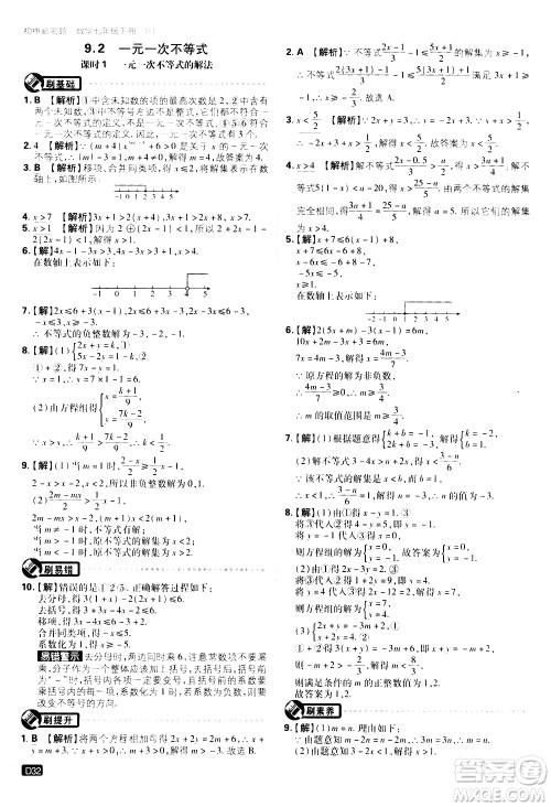 开明出版社2021版初中必刷题数学七年级下册RJ人教版答案