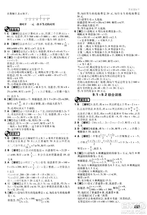 开明出版社2021版初中必刷题数学七年级下册RJ人教版答案 开明出版社2021版初中必刷题数学七年级下册RJ人教版答案