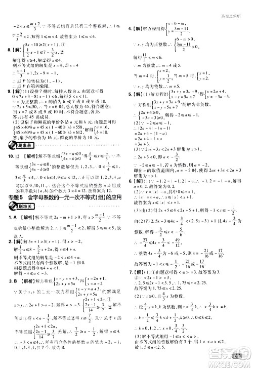 开明出版社2021版初中必刷题数学七年级下册RJ人教版答案 开明出版社2021版初中必刷题数学七年级下册RJ人教版答案