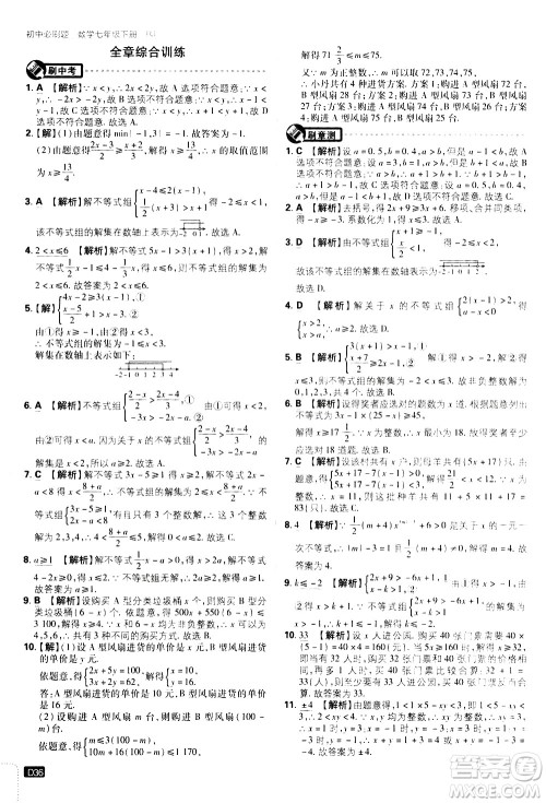 开明出版社2021版初中必刷题数学七年级下册RJ人教版答案