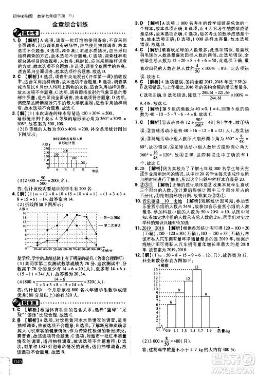 开明出版社2021版初中必刷题数学七年级下册RJ人教版答案 开明出版社2021版初中必刷题数学七年级下册RJ人教版答案