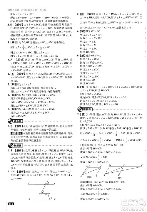 开明出版社2021版初中必刷题数学七年级下册课标版苏科版答案 开明出版社2021版初中必刷题数学七年级下册课标版苏科版答案