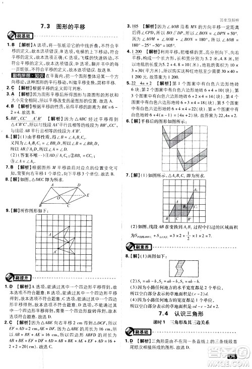 开明出版社2021版初中必刷题数学七年级下册课标版苏科版答案 开明出版社2021版初中必刷题数学七年级下册课标版苏科版答案