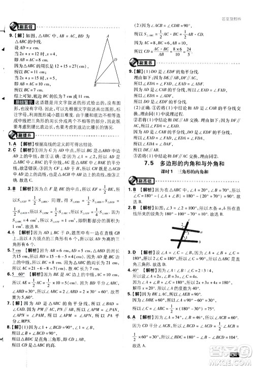 开明出版社2021版初中必刷题数学七年级下册课标版苏科版答案 开明出版社2021版初中必刷题数学七年级下册课标版苏科版答案