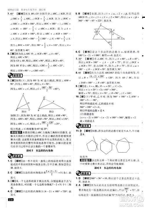 开明出版社2021版初中必刷题数学七年级下册课标版苏科版答案