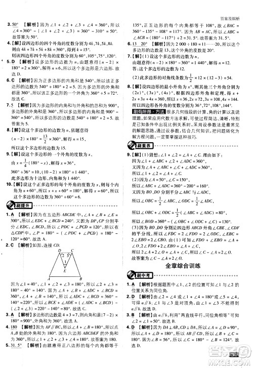 开明出版社2021版初中必刷题数学七年级下册课标版苏科版答案 开明出版社2021版初中必刷题数学七年级下册课标版苏科版答案