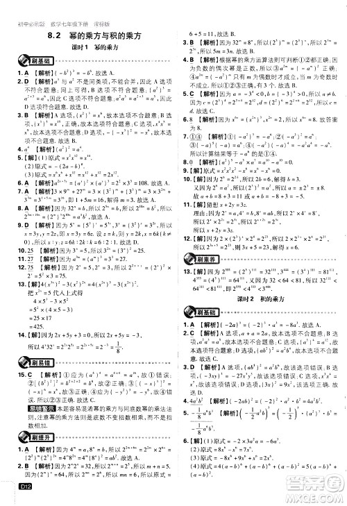 开明出版社2021版初中必刷题数学七年级下册课标版苏科版答案 开明出版社2021版初中必刷题数学七年级下册课标版苏科版答案