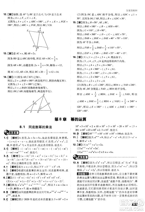 开明出版社2021版初中必刷题数学七年级下册课标版苏科版答案 开明出版社2021版初中必刷题数学七年级下册课标版苏科版答案