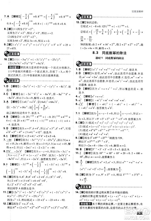 开明出版社2021版初中必刷题数学七年级下册课标版苏科版答案 开明出版社2021版初中必刷题数学七年级下册课标版苏科版答案