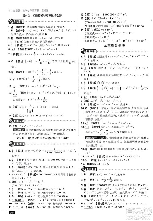 开明出版社2021版初中必刷题数学七年级下册课标版苏科版答案 开明出版社2021版初中必刷题数学七年级下册课标版苏科版答案