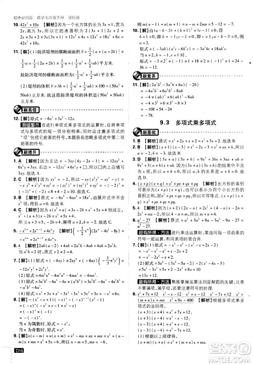 开明出版社2021版初中必刷题数学七年级下册课标版苏科版答案 开明出版社2021版初中必刷题数学七年级下册课标版苏科版答案