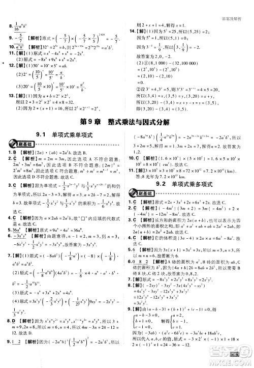 开明出版社2021版初中必刷题数学七年级下册课标版苏科版答案 开明出版社2021版初中必刷题数学七年级下册课标版苏科版答案