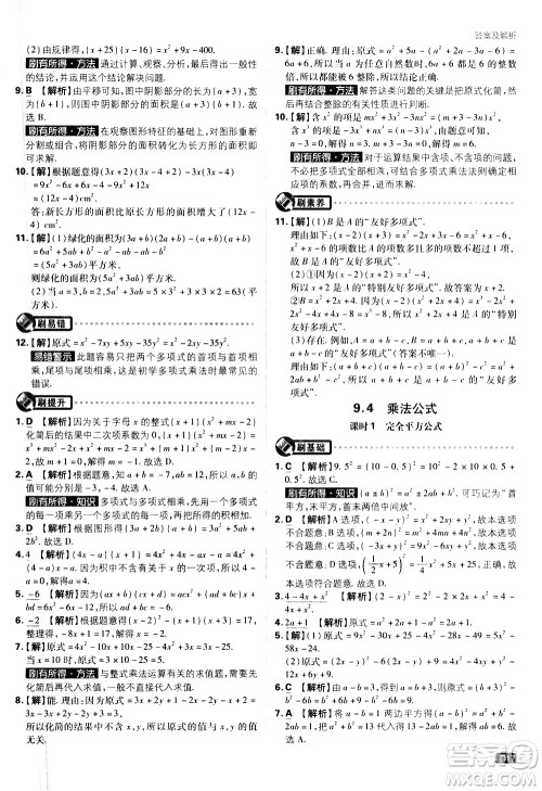 开明出版社2021版初中必刷题数学七年级下册课标版苏科版答案 开明出版社2021版初中必刷题数学七年级下册课标版苏科版答案
