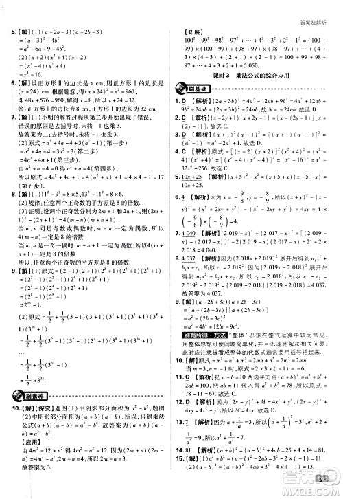 开明出版社2021版初中必刷题数学七年级下册课标版苏科版答案 开明出版社2021版初中必刷题数学七年级下册课标版苏科版答案