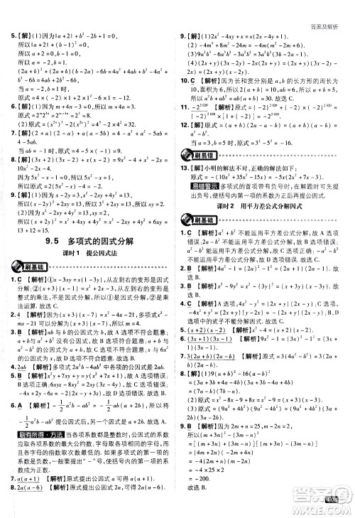 开明出版社2021版初中必刷题数学七年级下册课标版苏科版答案 开明出版社2021版初中必刷题数学七年级下册课标版苏科版答案
