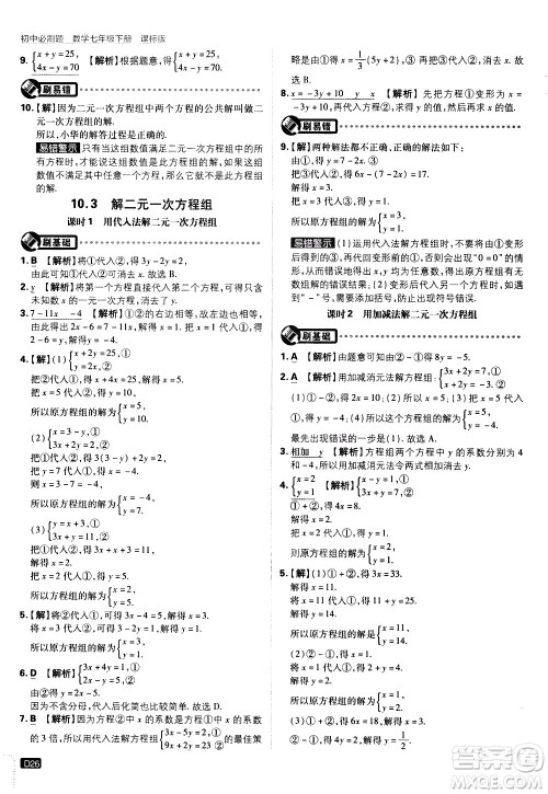 开明出版社2021版初中必刷题数学七年级下册课标版苏科版答案 开明出版社2021版初中必刷题数学七年级下册课标版苏科版答案
