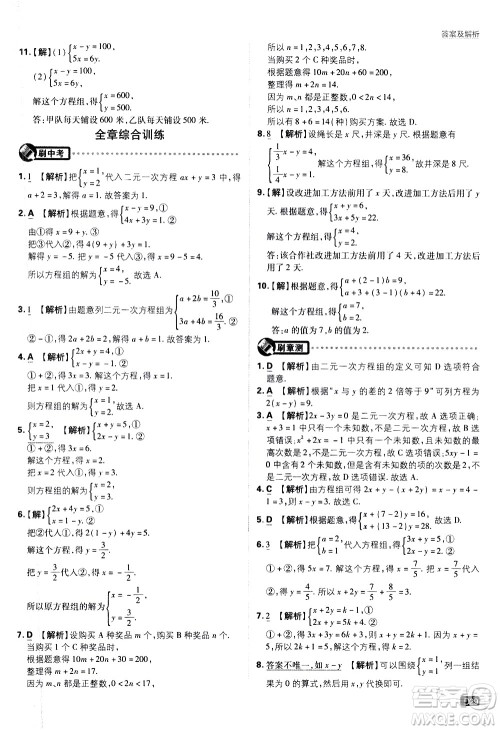 开明出版社2021版初中必刷题数学七年级下册课标版苏科版答案 开明出版社2021版初中必刷题数学七年级下册课标版苏科版答案