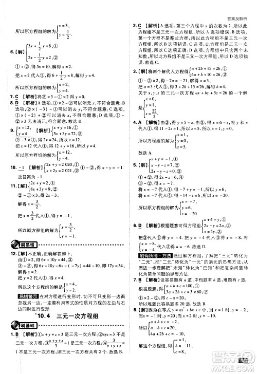 开明出版社2021版初中必刷题数学七年级下册课标版苏科版答案