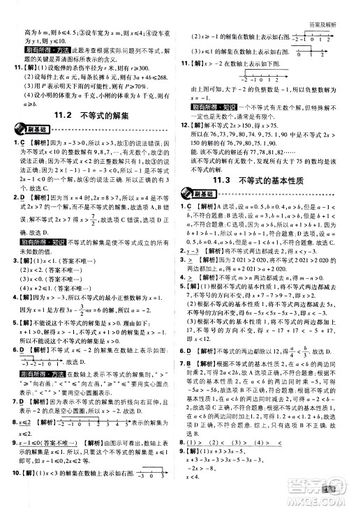开明出版社2021版初中必刷题数学七年级下册课标版苏科版答案 开明出版社2021版初中必刷题数学七年级下册课标版苏科版答案