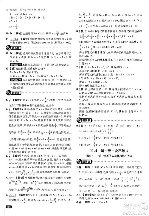 开明出版社2021版初中必刷题数学七年级下册课标版苏科版答案 开明出版社2021版初中必刷题数学七年级下册课标版苏科版答案