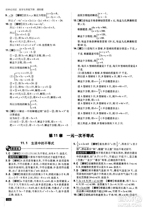 开明出版社2021版初中必刷题数学七年级下册课标版苏科版答案 开明出版社2021版初中必刷题数学七年级下册课标版苏科版答案