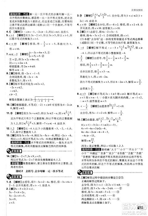 开明出版社2021版初中必刷题数学七年级下册课标版苏科版答案