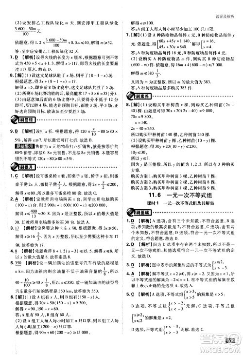 开明出版社2021版初中必刷题数学七年级下册课标版苏科版答案 开明出版社2021版初中必刷题数学七年级下册课标版苏科版答案
