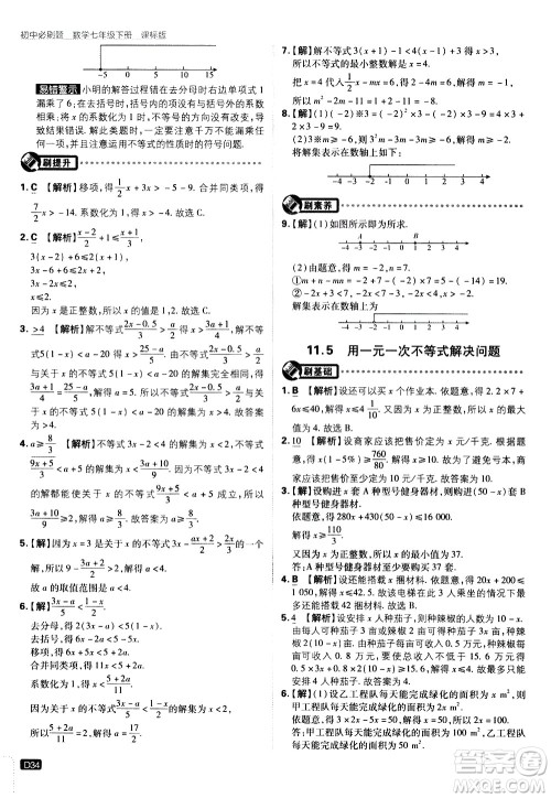 开明出版社2021版初中必刷题数学七年级下册课标版苏科版答案 开明出版社2021版初中必刷题数学七年级下册课标版苏科版答案