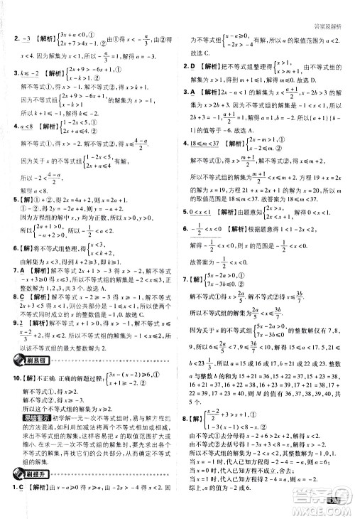 开明出版社2021版初中必刷题数学七年级下册课标版苏科版答案