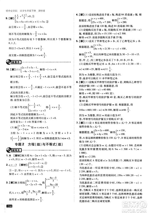 开明出版社2021版初中必刷题数学七年级下册课标版苏科版答案 开明出版社2021版初中必刷题数学七年级下册课标版苏科版答案