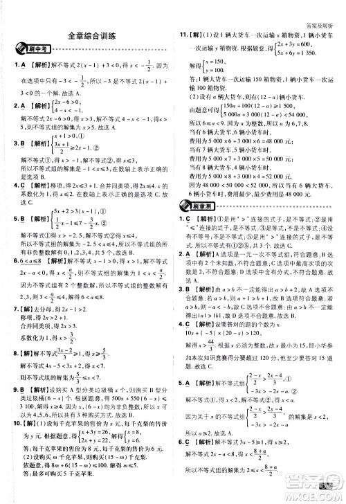 开明出版社2021版初中必刷题数学七年级下册课标版苏科版答案 开明出版社2021版初中必刷题数学七年级下册课标版苏科版答案
