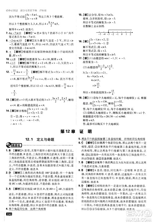 开明出版社2021版初中必刷题数学七年级下册课标版苏科版答案 开明出版社2021版初中必刷题数学七年级下册课标版苏科版答案