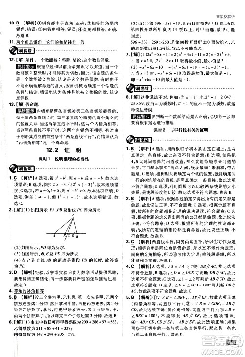 开明出版社2021版初中必刷题数学七年级下册课标版苏科版答案