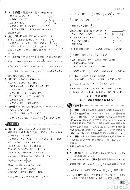 开明出版社2021版初中必刷题数学七年级下册课标版苏科版答案 开明出版社2021版初中必刷题数学七年级下册课标版苏科版答案