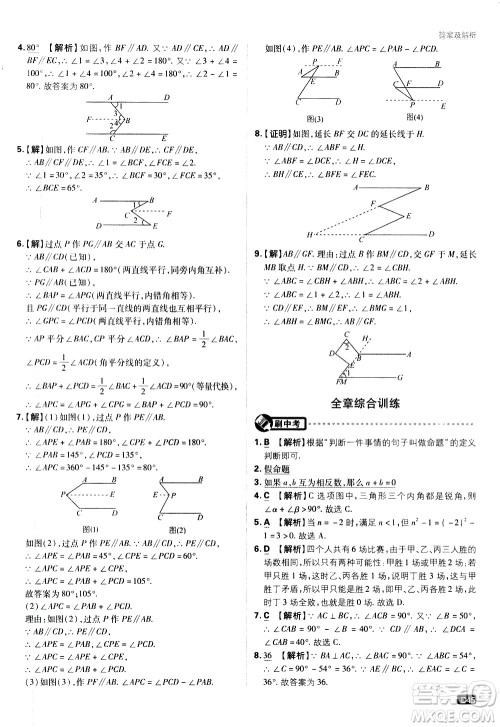 开明出版社2021版初中必刷题数学七年级下册课标版苏科版答案 开明出版社2021版初中必刷题数学七年级下册课标版苏科版答案