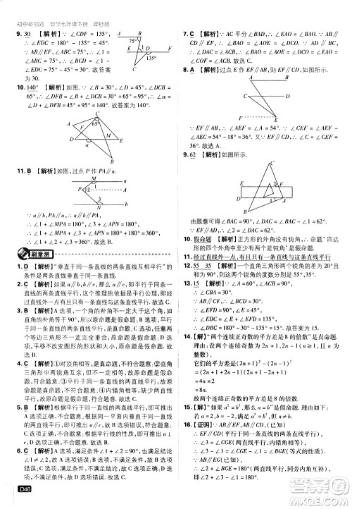 开明出版社2021版初中必刷题数学七年级下册课标版苏科版答案 开明出版社2021版初中必刷题数学七年级下册课标版苏科版答案