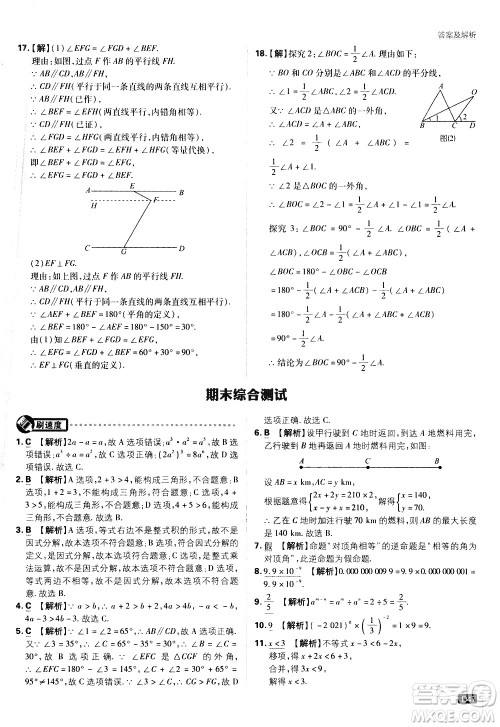 开明出版社2021版初中必刷题数学七年级下册课标版苏科版答案