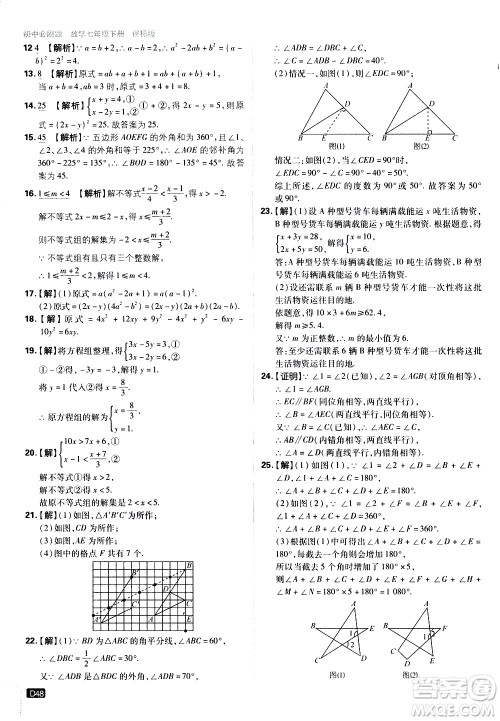 开明出版社2021版初中必刷题数学七年级下册课标版苏科版答案 开明出版社2021版初中必刷题数学七年级下册课标版苏科版答案