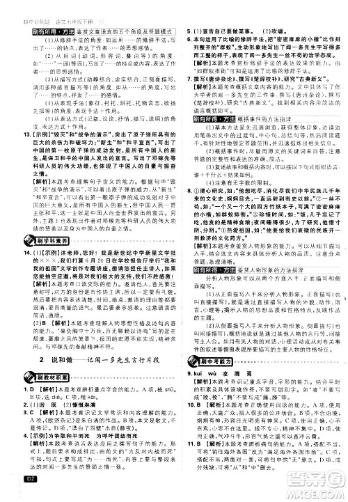 开明出版社2021版初中必刷题语文七年级下册RJ人教版答案 开明出版社2021版初中必刷题语文七年级下册RJ人教版答案
