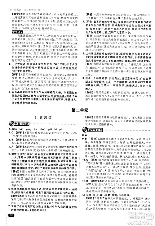 开明出版社2021版初中必刷题语文七年级下册RJ人教版答案 开明出版社2021版初中必刷题语文七年级下册RJ人教版答案