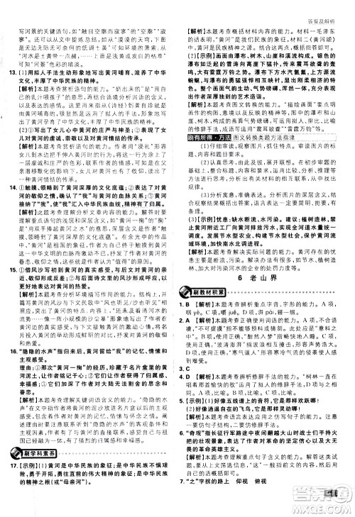 开明出版社2021版初中必刷题语文七年级下册RJ人教版答案 开明出版社2021版初中必刷题语文七年级下册RJ人教版答案