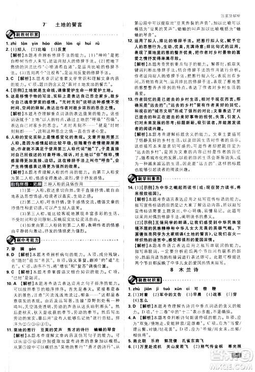 开明出版社2021版初中必刷题语文七年级下册RJ人教版答案 开明出版社2021版初中必刷题语文七年级下册RJ人教版答案