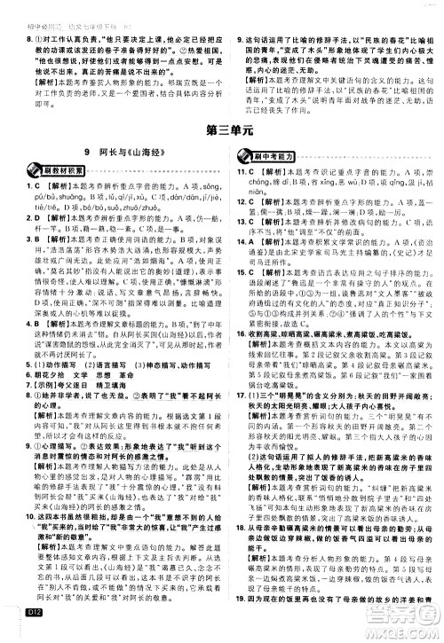 开明出版社2021版初中必刷题语文七年级下册RJ人教版答案