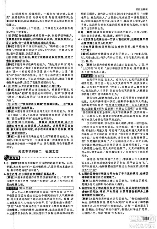 开明出版社2021版初中必刷题语文七年级下册RJ人教版答案 开明出版社2021版初中必刷题语文七年级下册RJ人教版答案