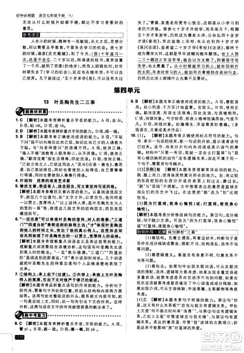 开明出版社2021版初中必刷题语文七年级下册RJ人教版答案 开明出版社2021版初中必刷题语文七年级下册RJ人教版答案