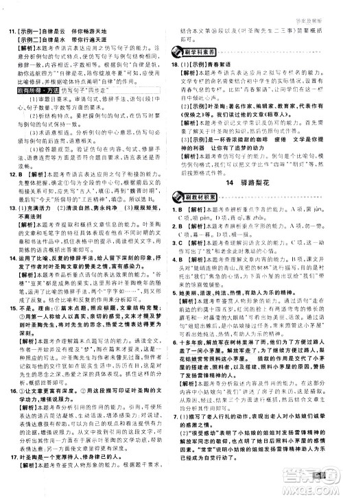 开明出版社2021版初中必刷题语文七年级下册RJ人教版答案 开明出版社2021版初中必刷题语文七年级下册RJ人教版答案