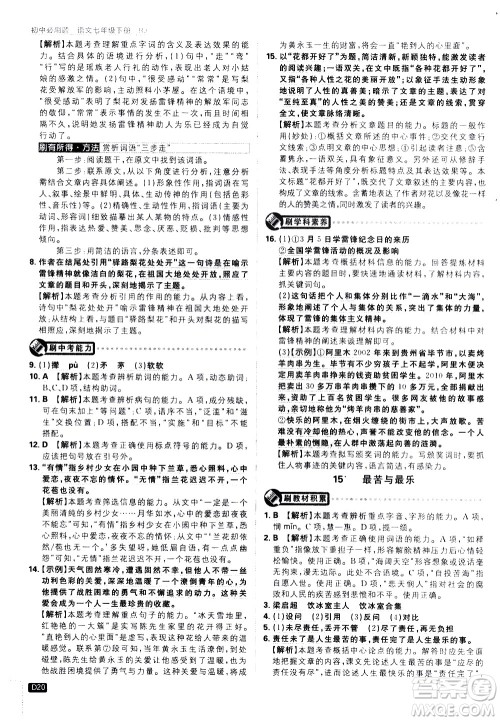 开明出版社2021版初中必刷题语文七年级下册RJ人教版答案 开明出版社2021版初中必刷题语文七年级下册RJ人教版答案