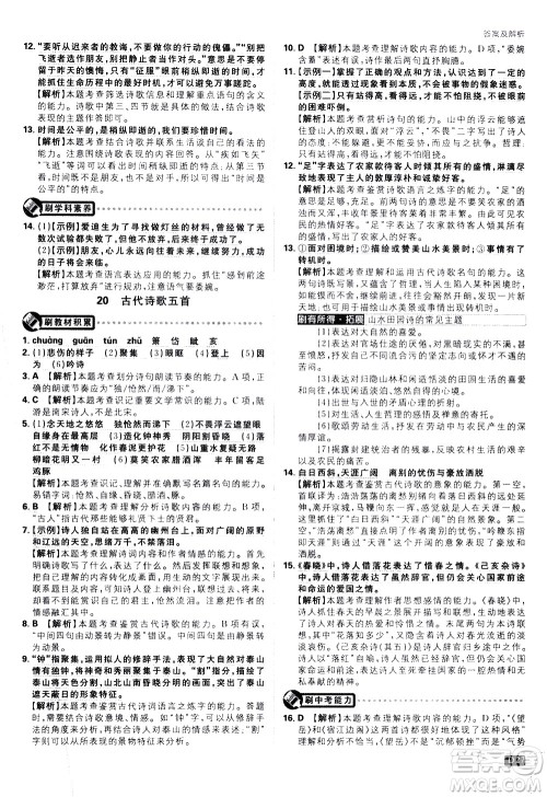 开明出版社2021版初中必刷题语文七年级下册RJ人教版答案 开明出版社2021版初中必刷题语文七年级下册RJ人教版答案