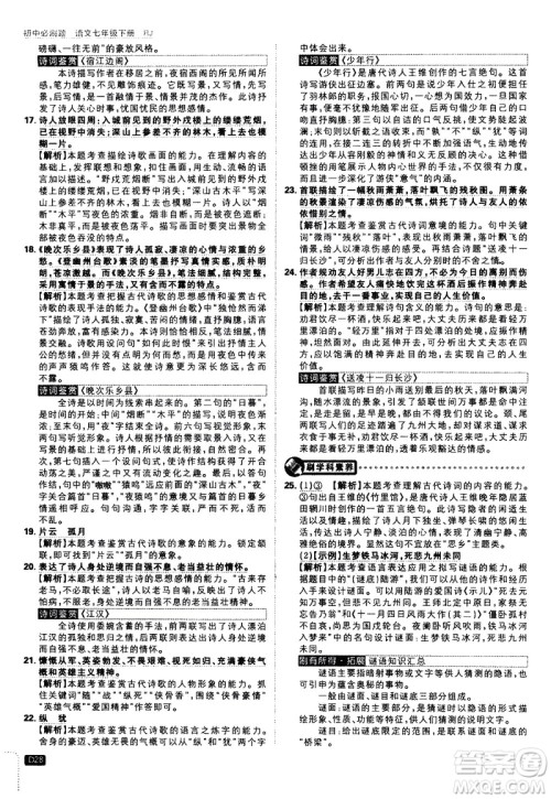 开明出版社2021版初中必刷题语文七年级下册RJ人教版答案 开明出版社2021版初中必刷题语文七年级下册RJ人教版答案